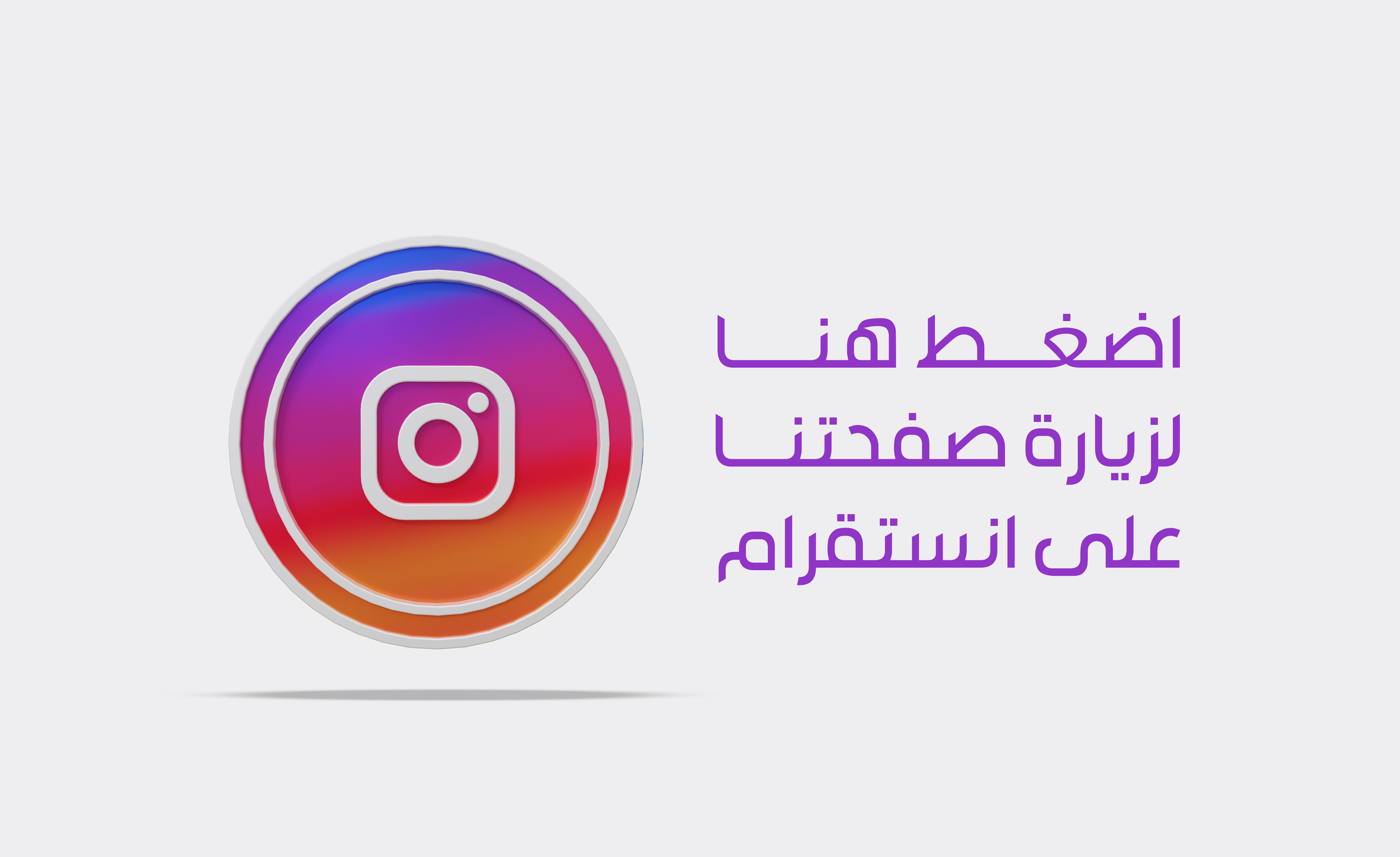 زيارة صفحة الانستقرام - الرئيسية